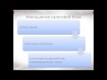 53 Земельный налог