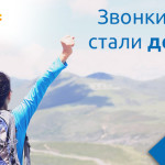 Звони в Китай с YouMagic дешевле