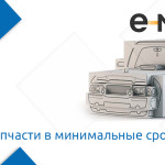 Автозапчасти на Emex.ru за WebMoney